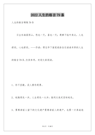 2024人生的格言79条_4