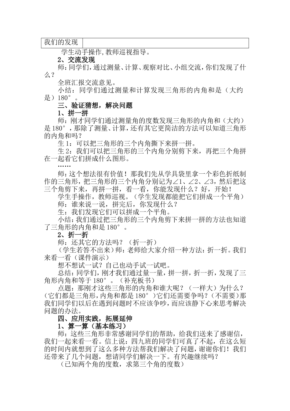 三角形内角和教案 (2)_第2页