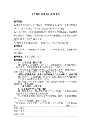 三角形内角和教案 (2)