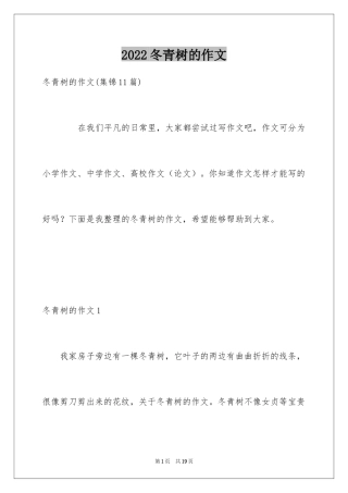 2024冬青树的作文_1