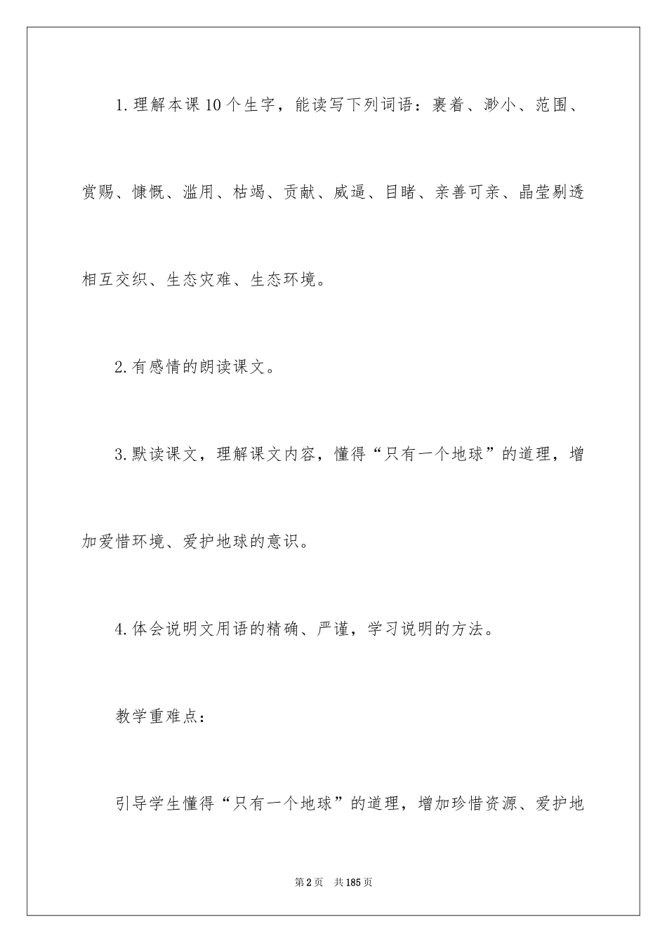 2024只有一个地球教学设计_第2页