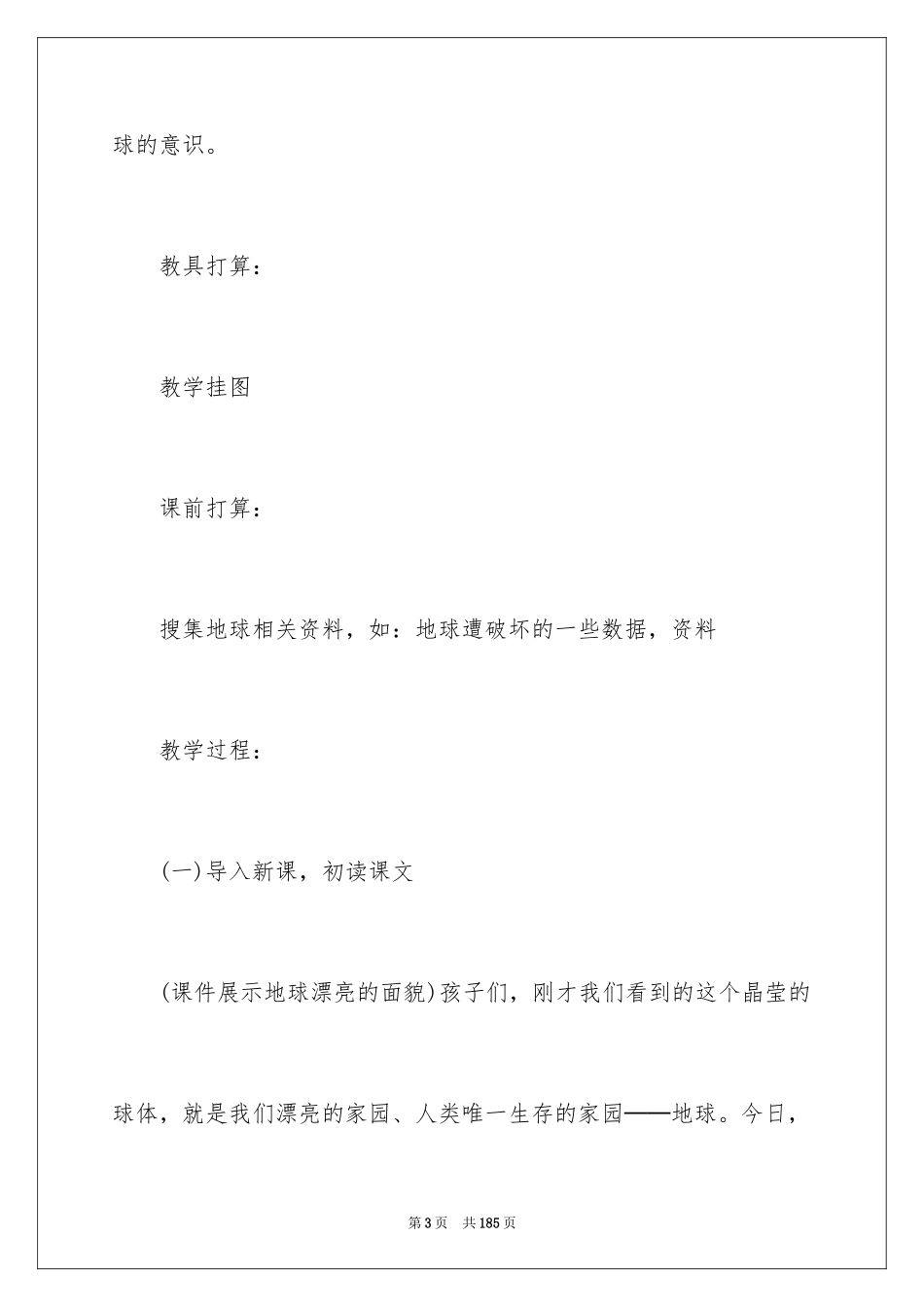 2024只有一个地球教学设计_第3页