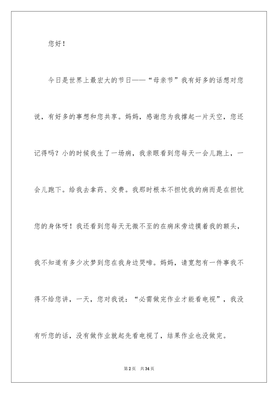 2024妈妈，我爱您小学作文_第2页