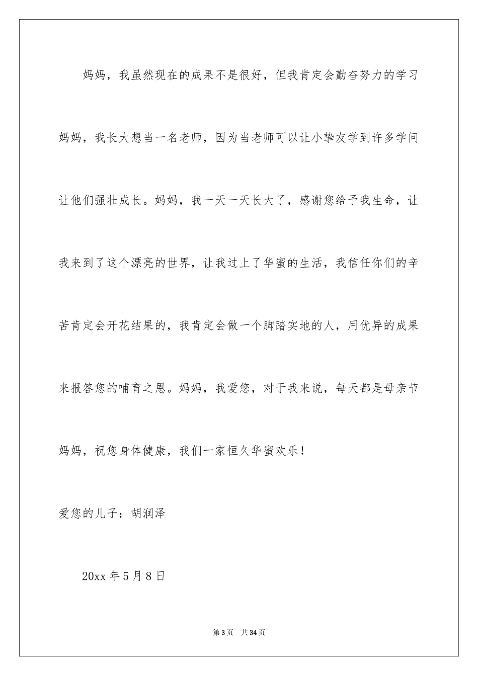 2024妈妈，我爱您小学作文_第3页