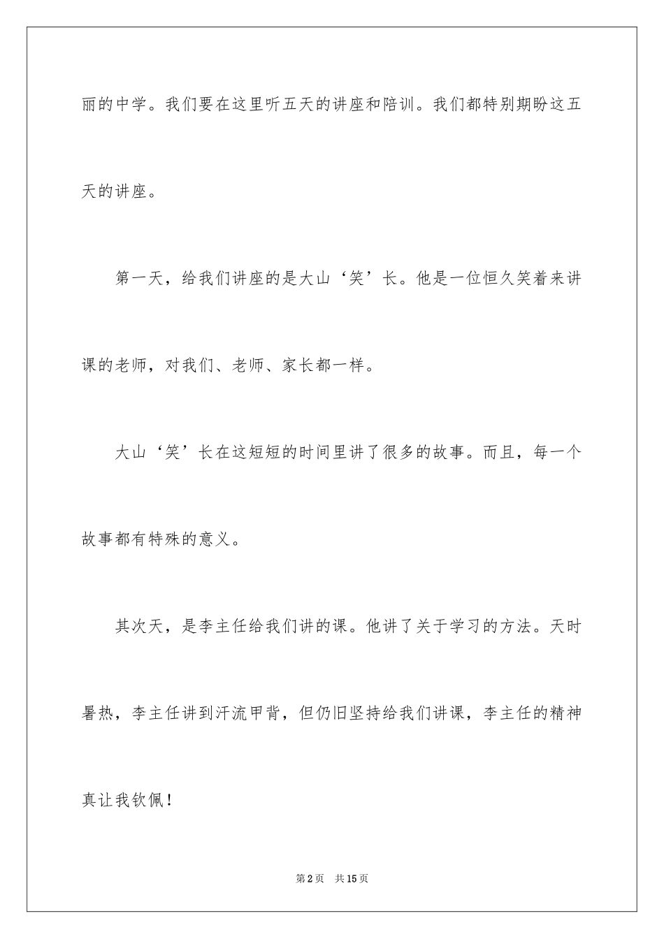 2024学前教育的心得体会_7_第2页