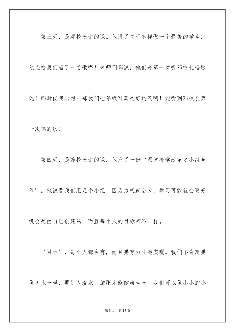 2024学前教育的心得体会_7_第3页