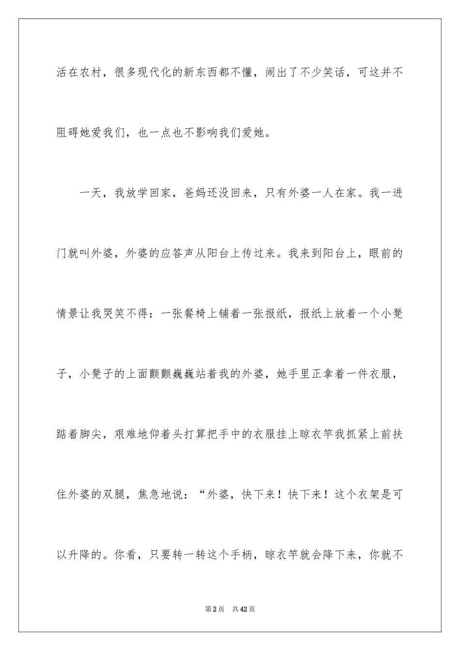 2024外婆的作文_4_第2页