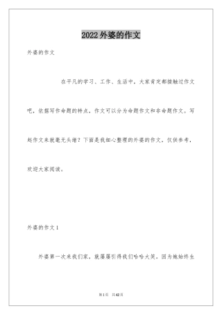 2024外婆的作文_4