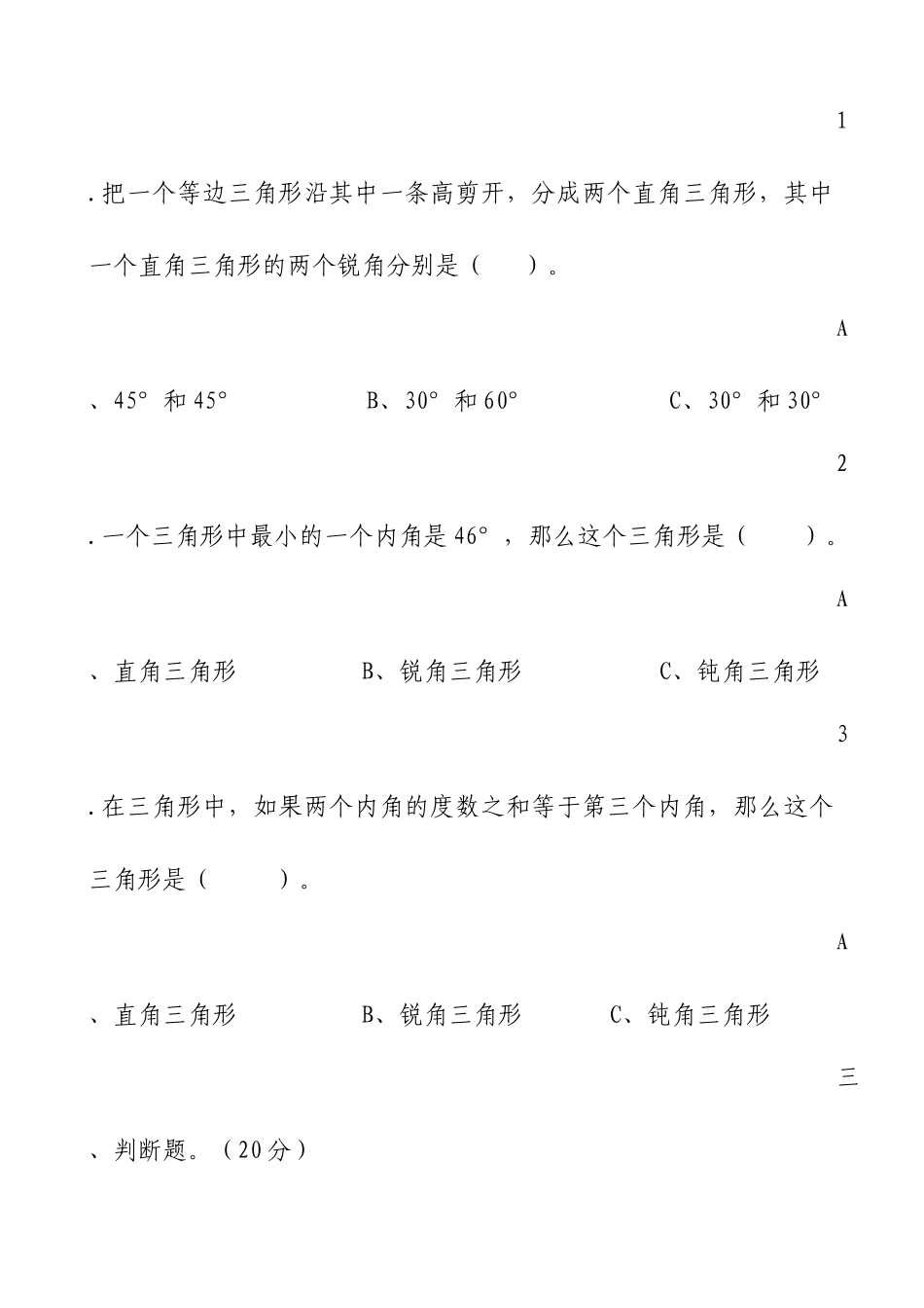 三角形和内角和作业_第2页