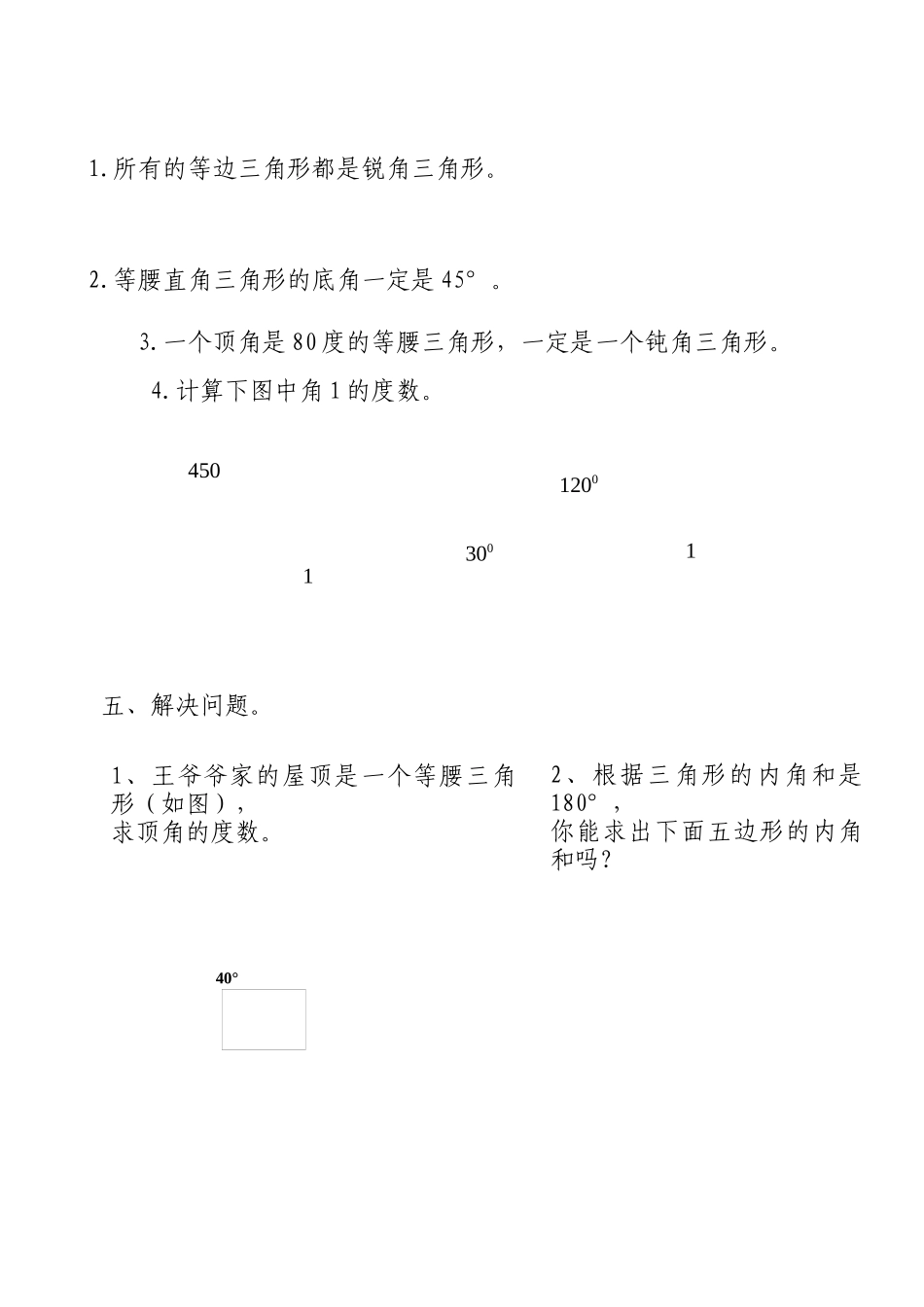 三角形和内角和作业_第3页