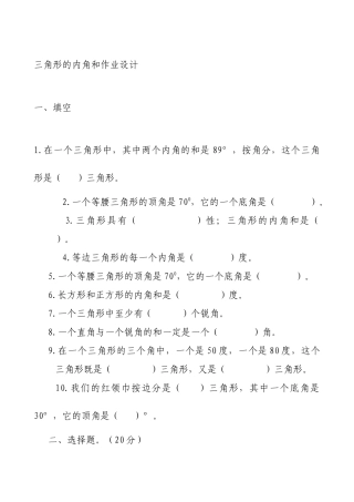 三角形和内角和作业