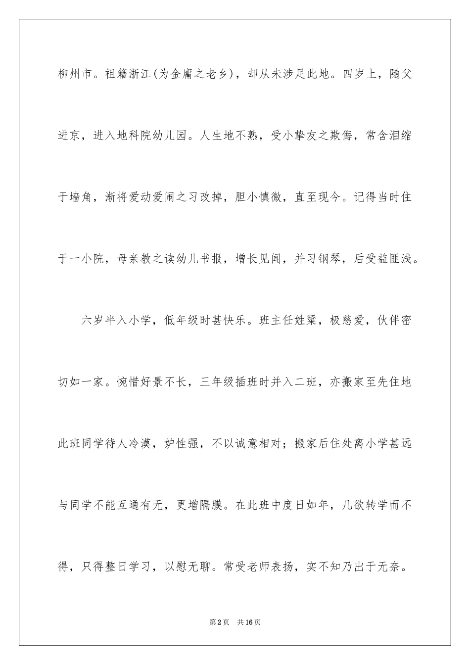 2024初中生自我介绍_29_第2页