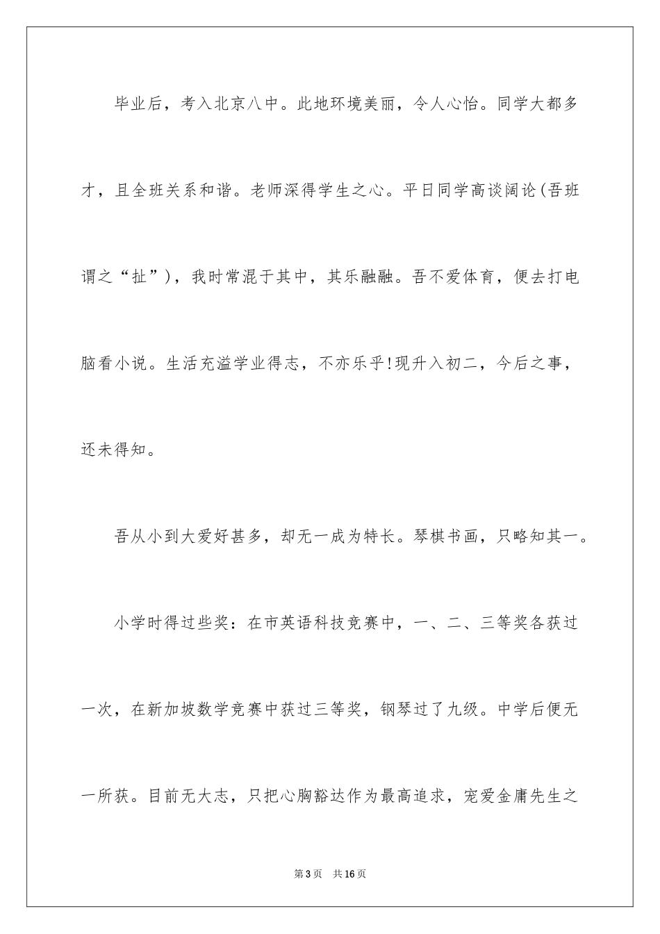 2024初中生自我介绍_29_第3页