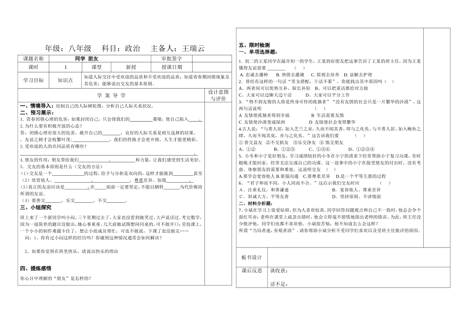 同学朋友导学案_第1页