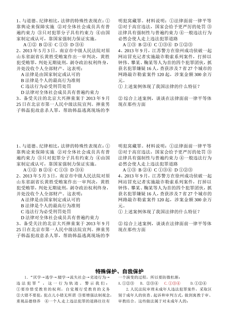 法律基础知识_第1页