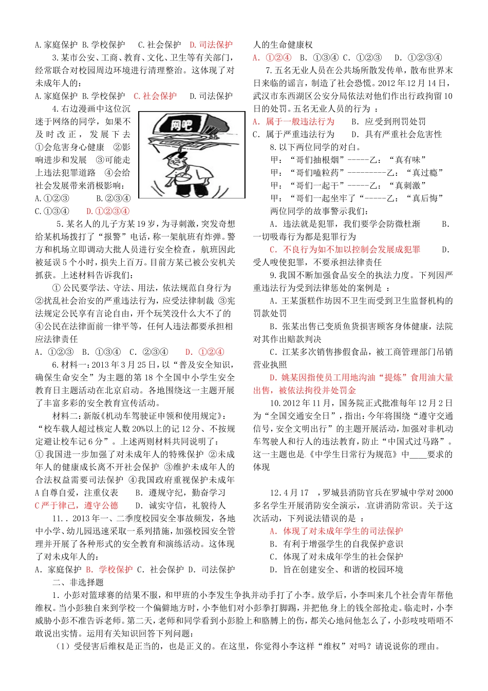 法律基础知识_第2页