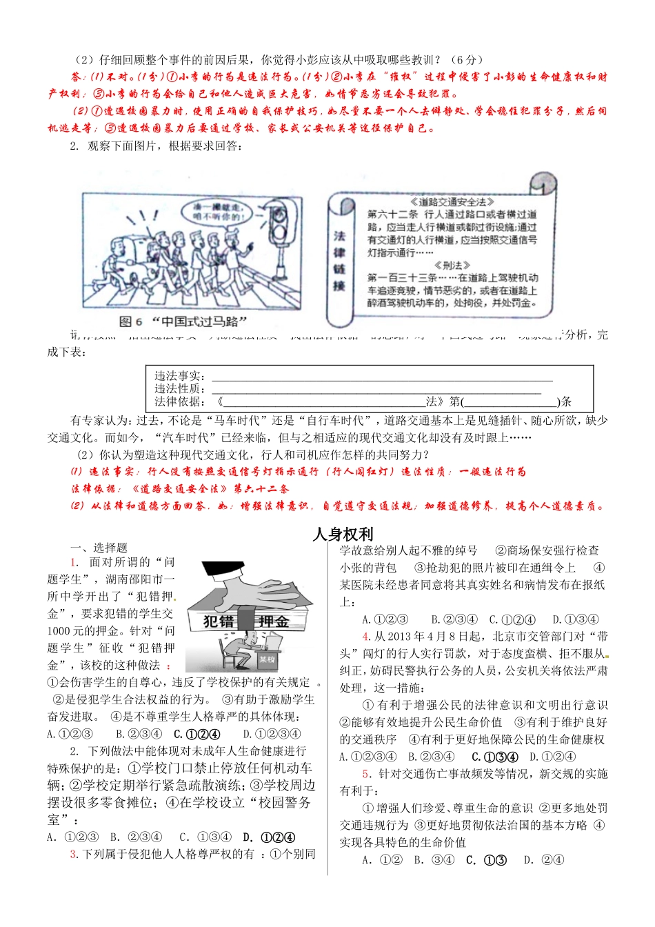 法律基础知识_第3页