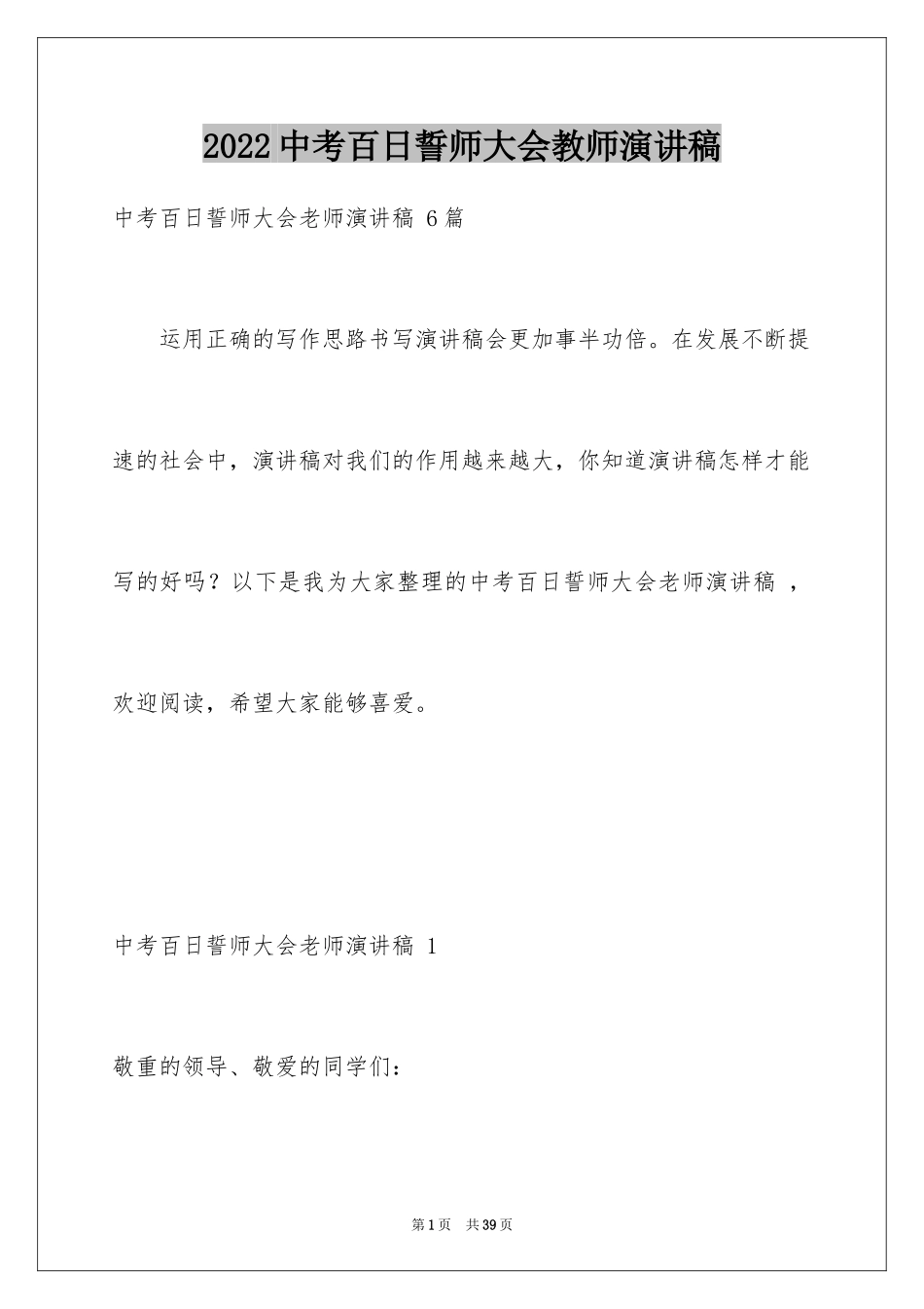 2024中考百日誓师大会教师演讲稿 _第1页