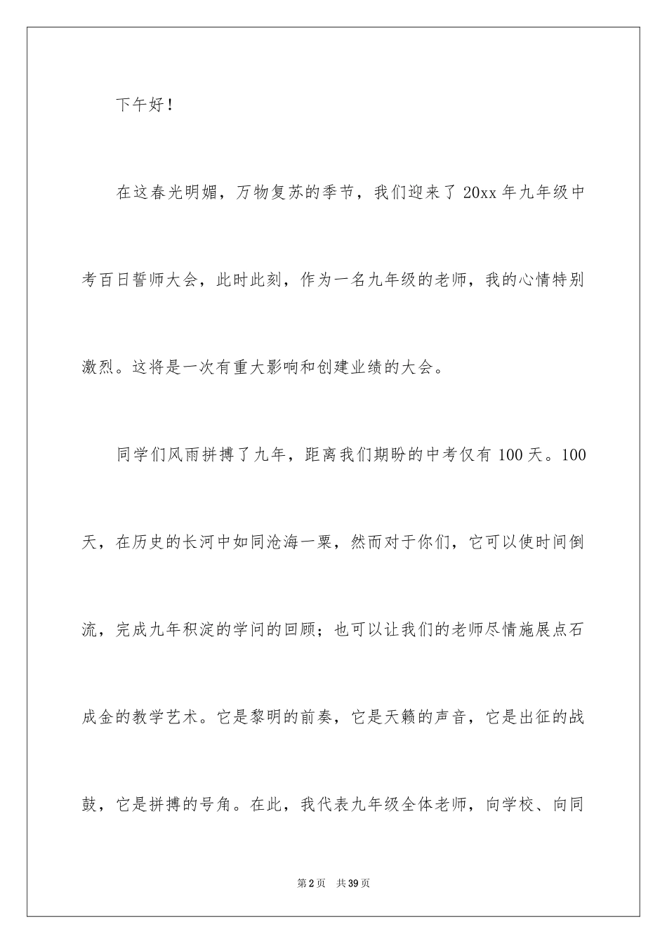 2024中考百日誓师大会教师演讲稿 _第2页