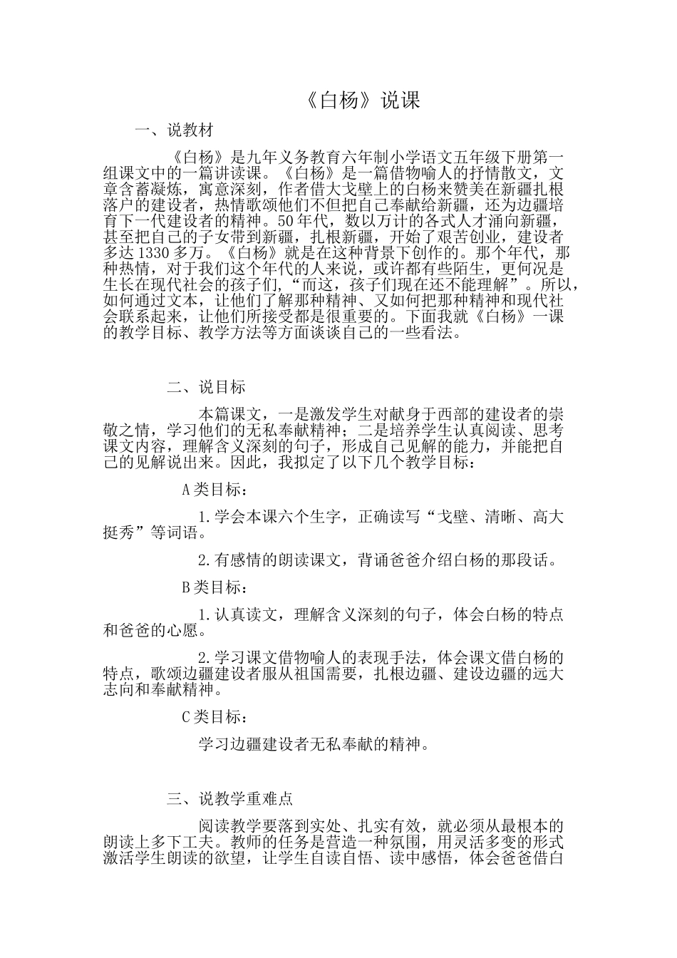 《白杨》说课_第1页