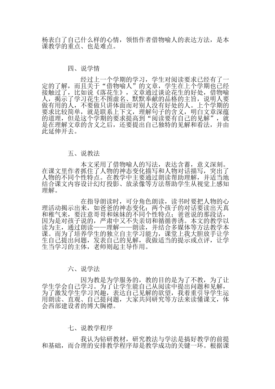 《白杨》说课_第2页