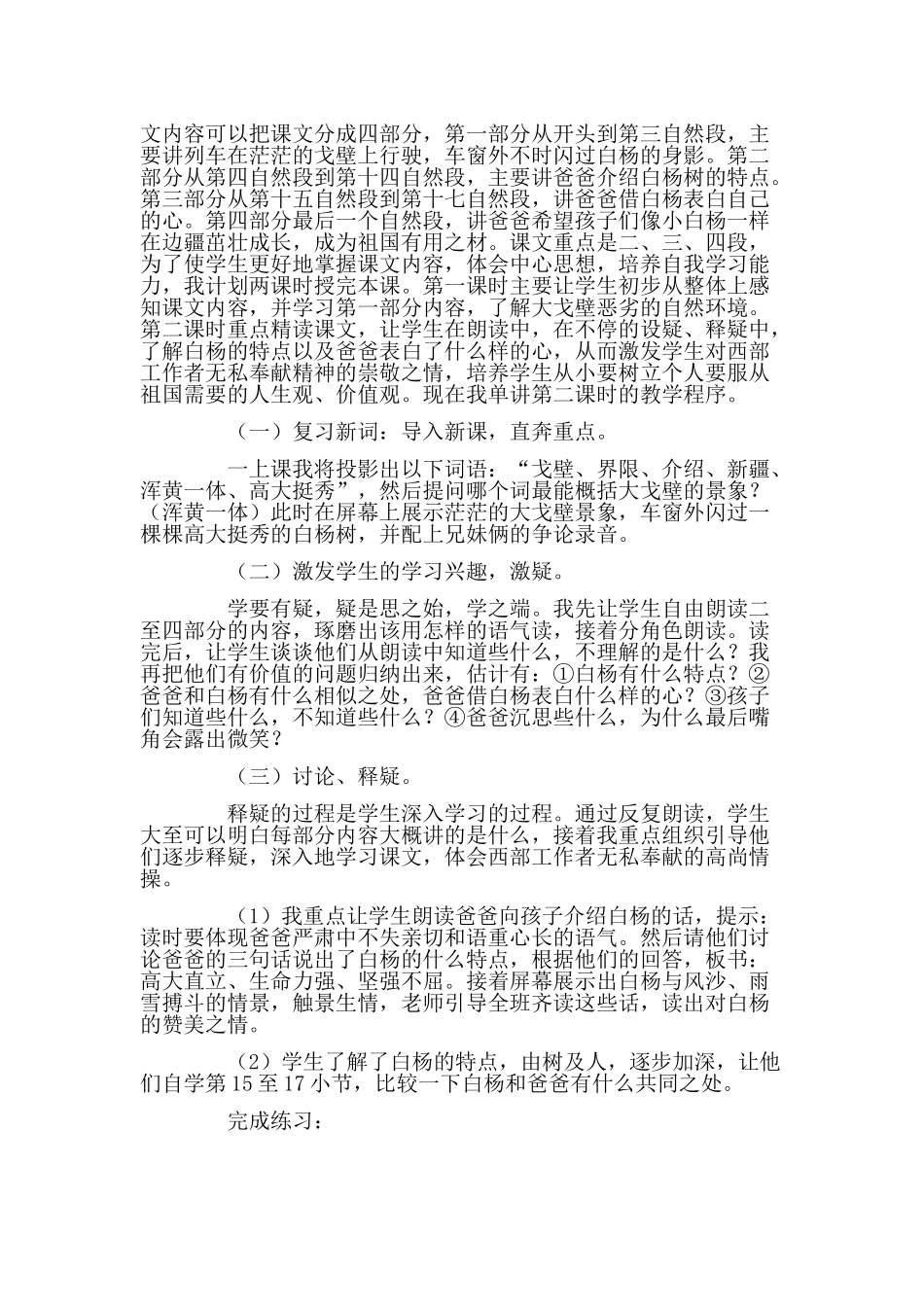 《白杨》说课_第3页