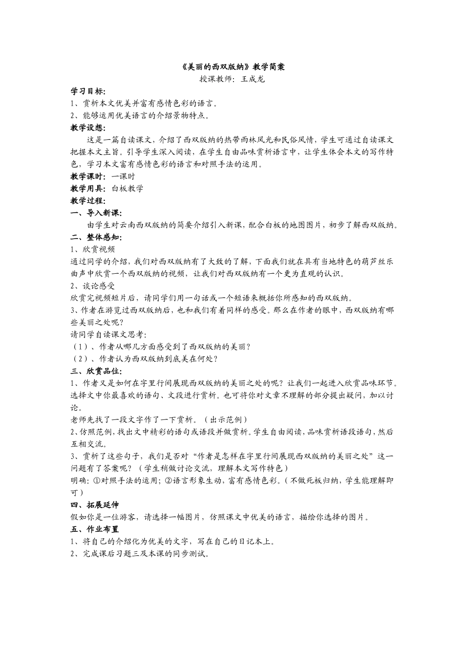 《美丽的西双版纳》教学简案_第1页