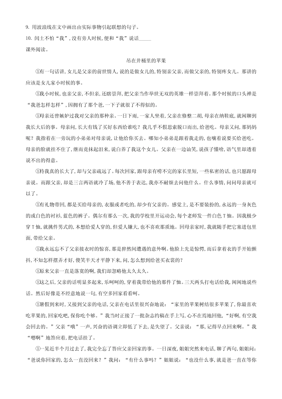 2023-2024学年部编版语文六年级上学期期末检测卷附答案_第2页