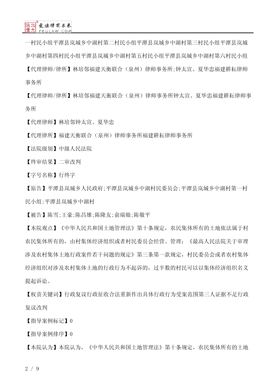 (2020)闽01行终181号_第2页