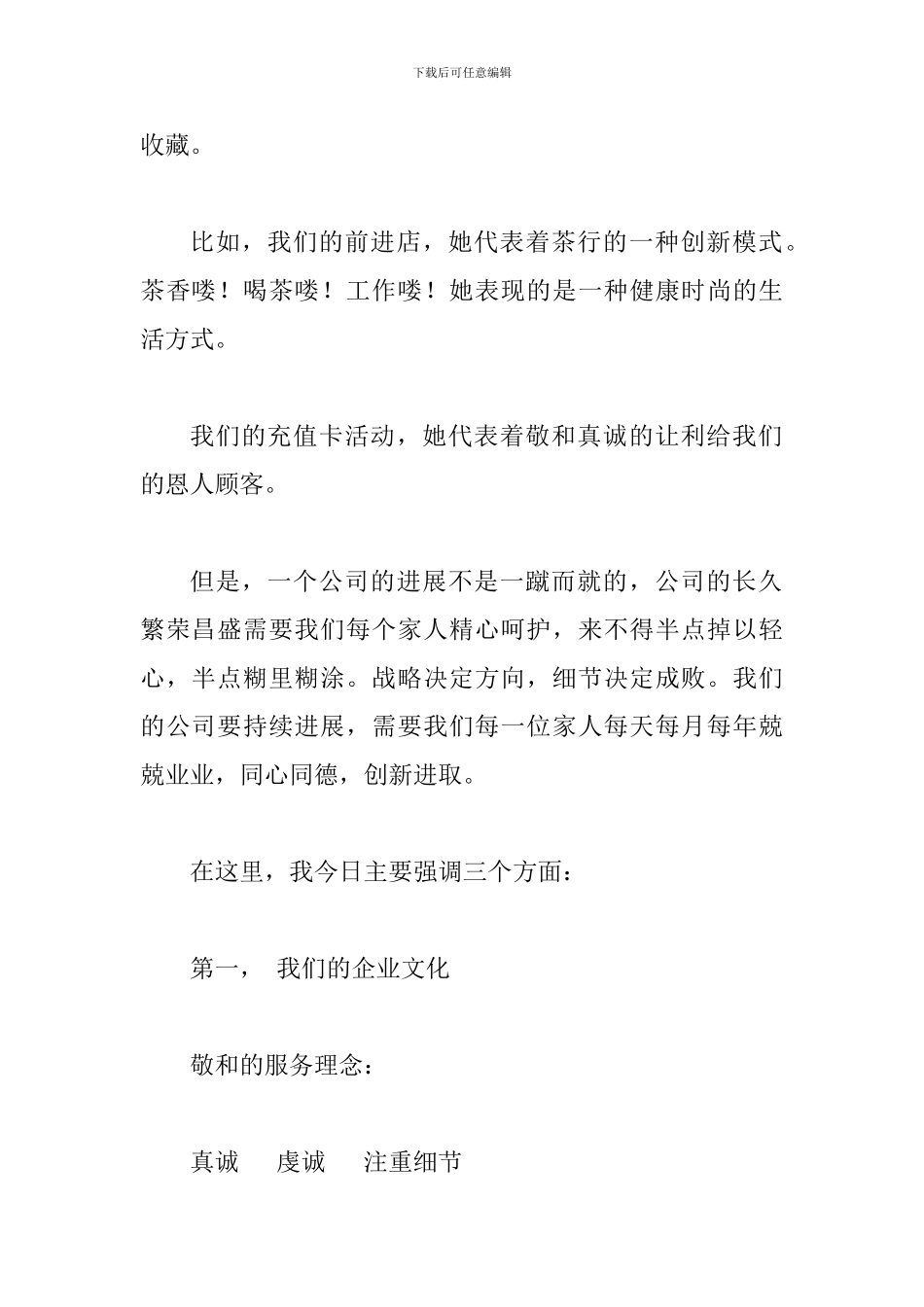 单位2024年年会致辞_第2页