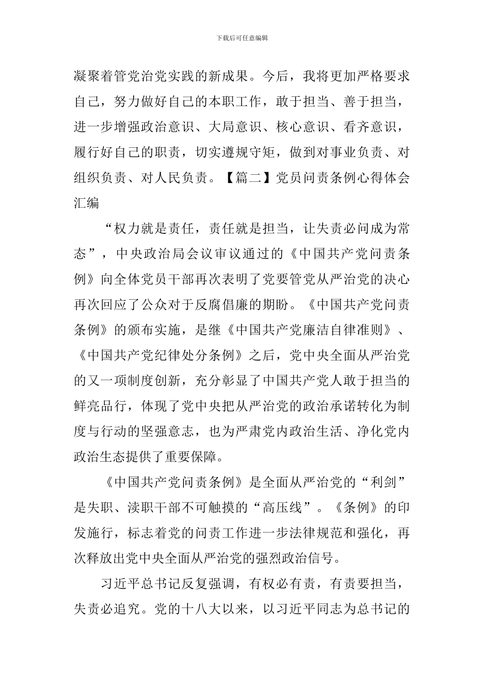 党员问责条例心得体会汇编_第2页