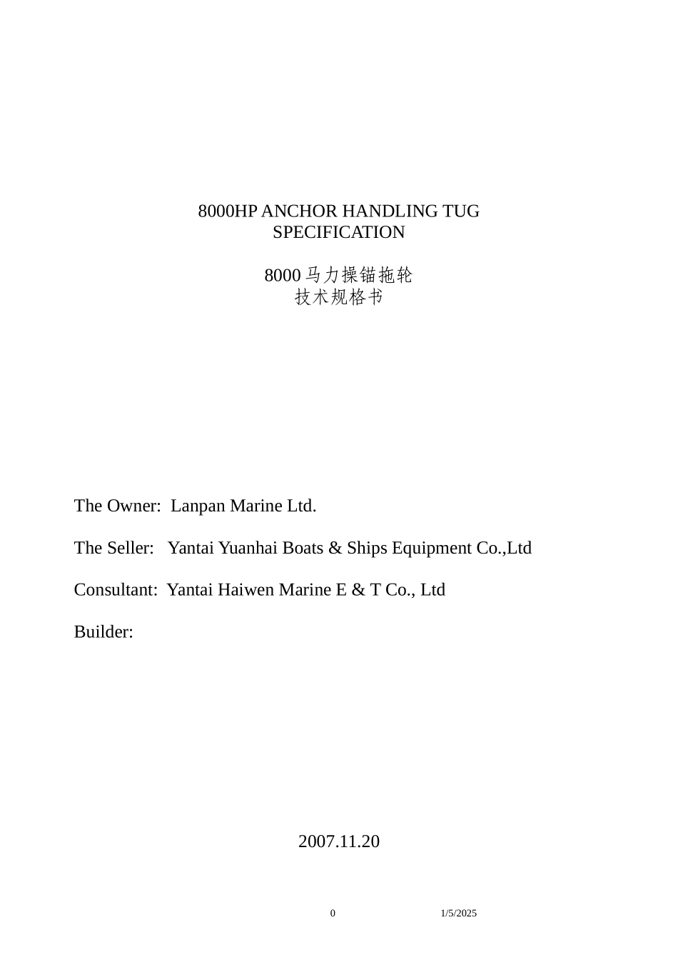 8000hp技术规格书_第1页