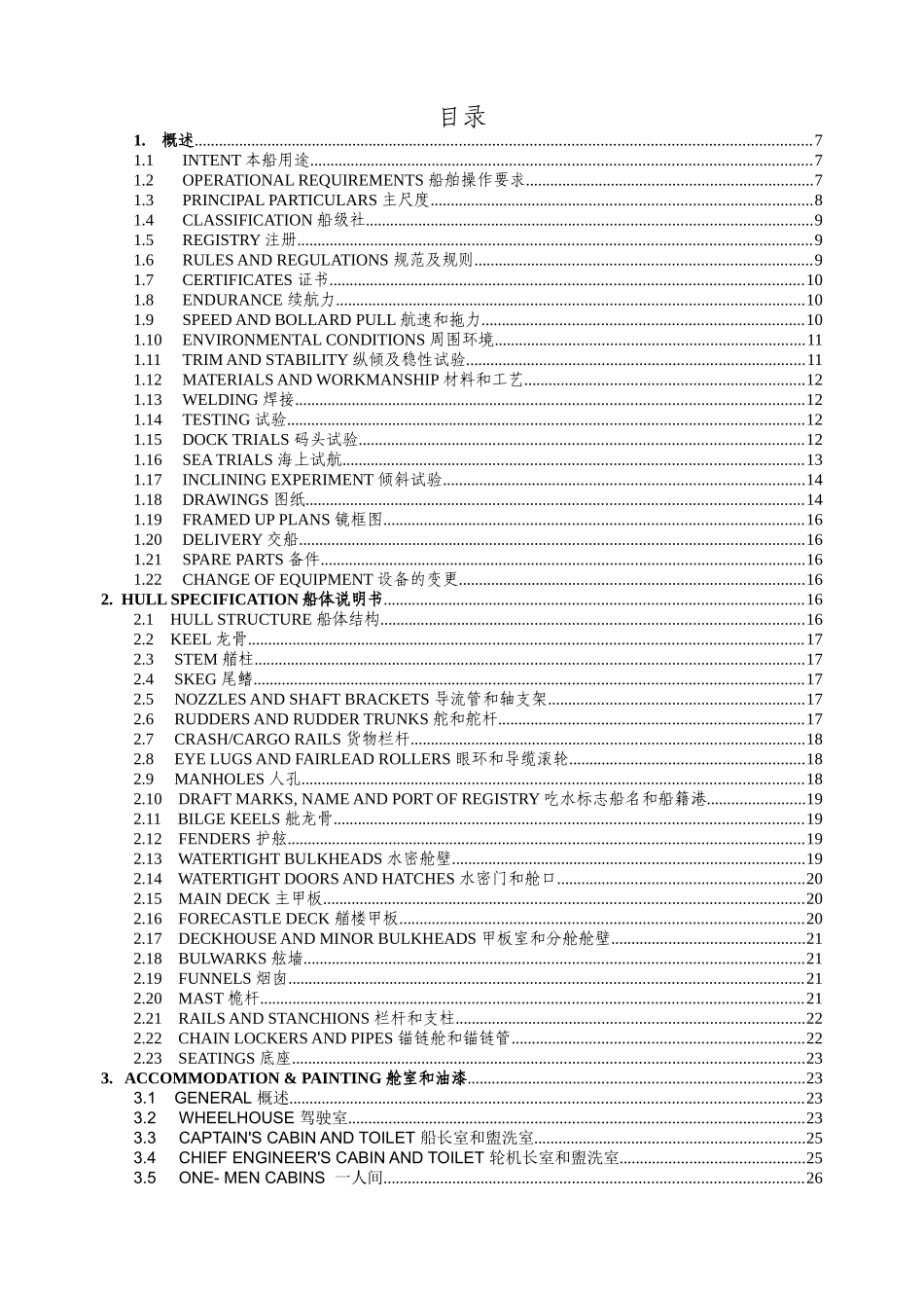 8000hp技术规格书_第2页