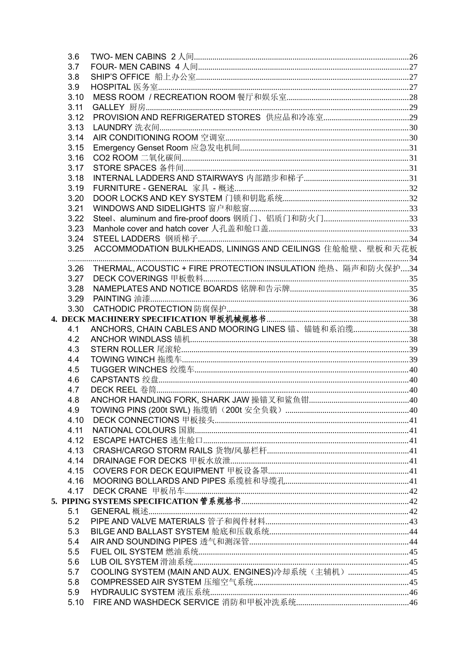 8000hp技术规格书_第3页