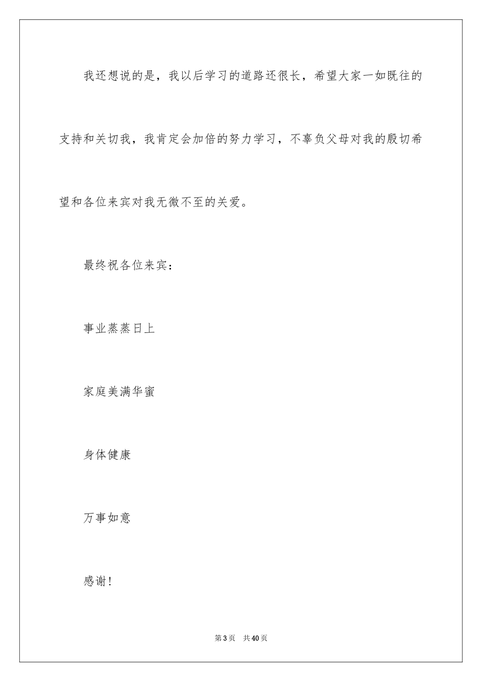 2024升学宴答谢词_162_第3页