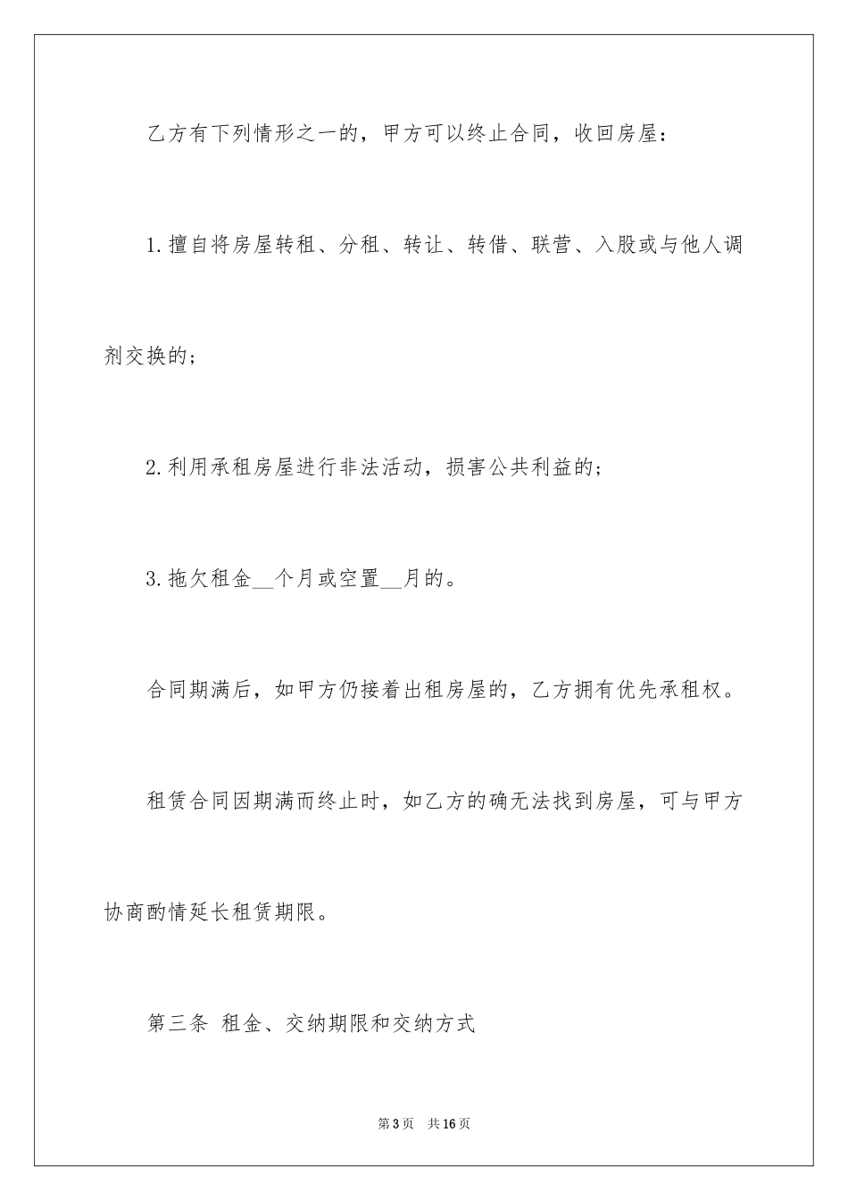 2024出租协议书_55_第3页
