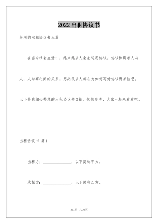 2024出租协议书_55