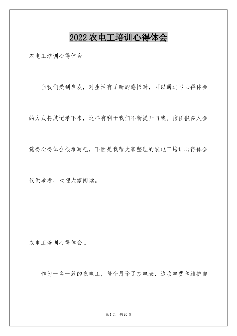 2024农电工培训心得体会_第1页