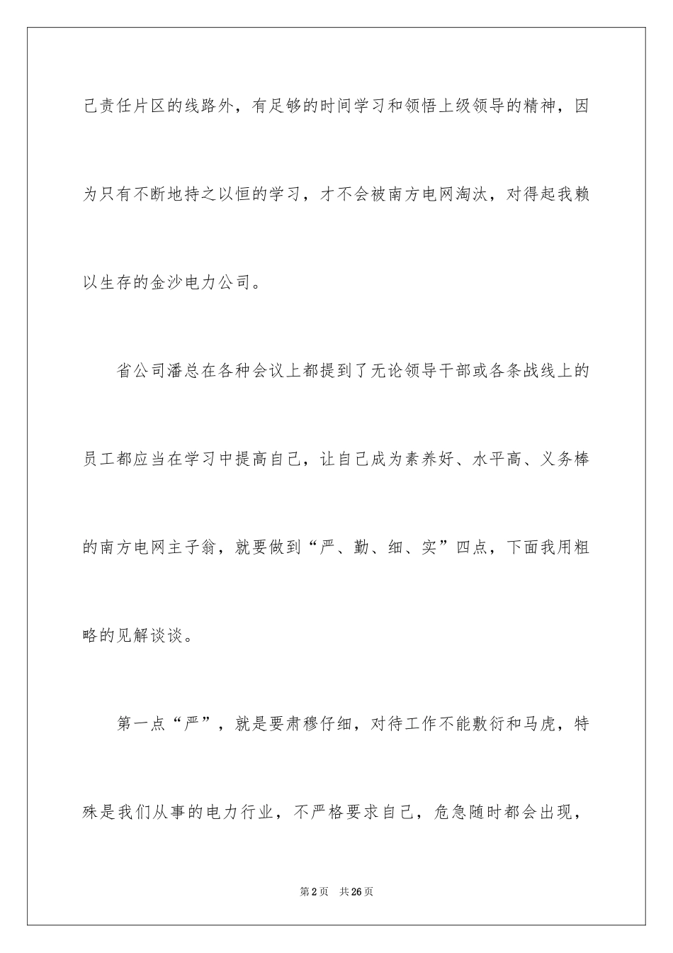 2024农电工培训心得体会_第2页