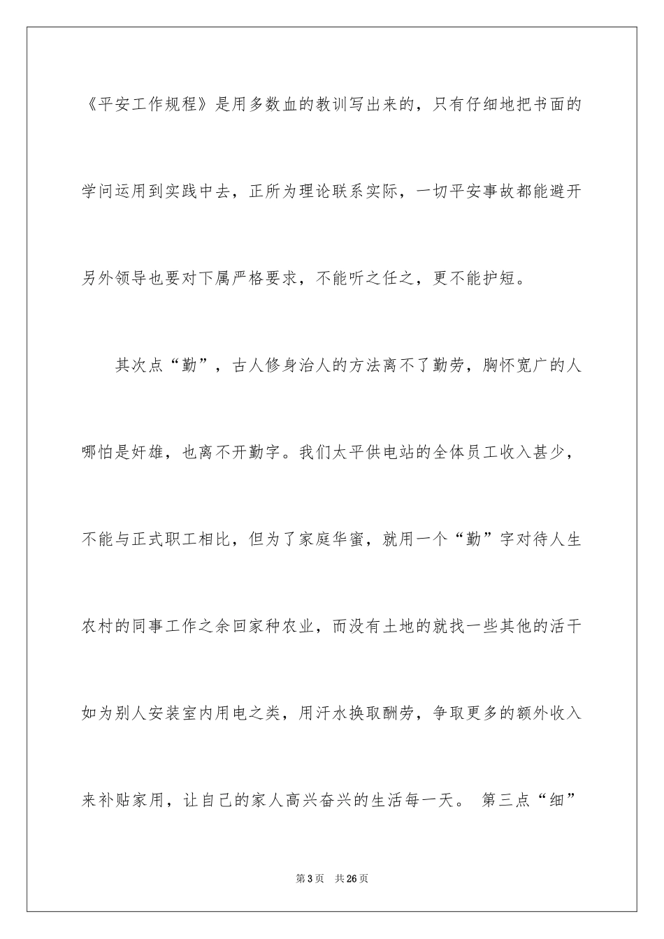 2024农电工培训心得体会_第3页