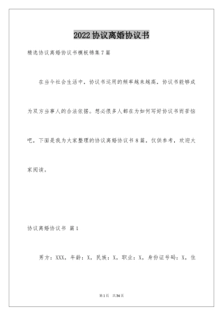 2024协议离婚协议书_325