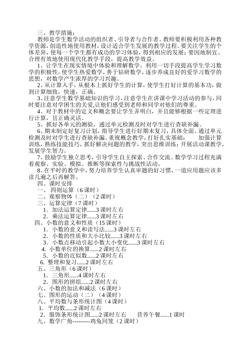 2015最新人教版小学数学四年级下册教学计划_第2页