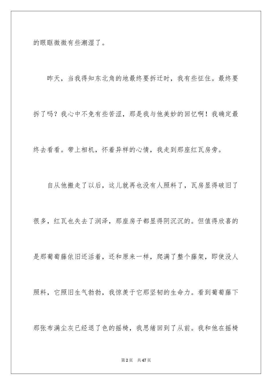 2024初中珍藏的记忆作文_第2页