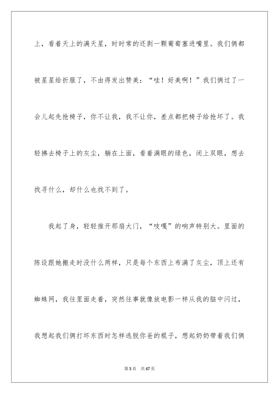 2024初中珍藏的记忆作文_第3页