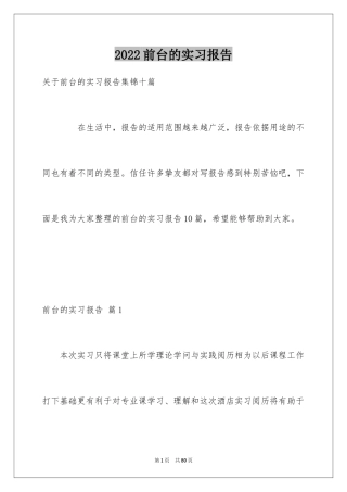 2024前台的实习报告_29