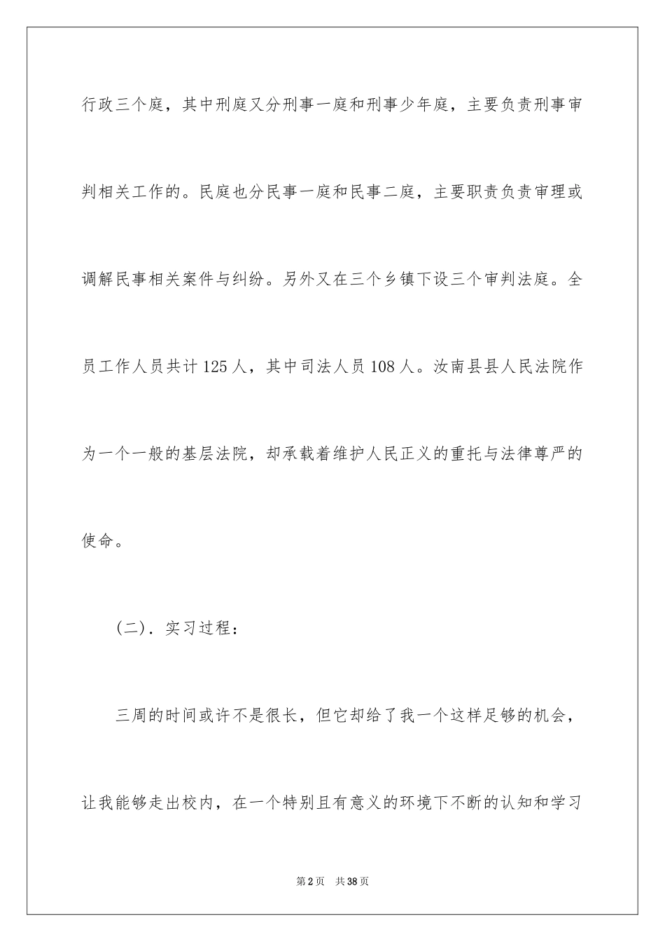 2024人民法院实习报告_3_第2页