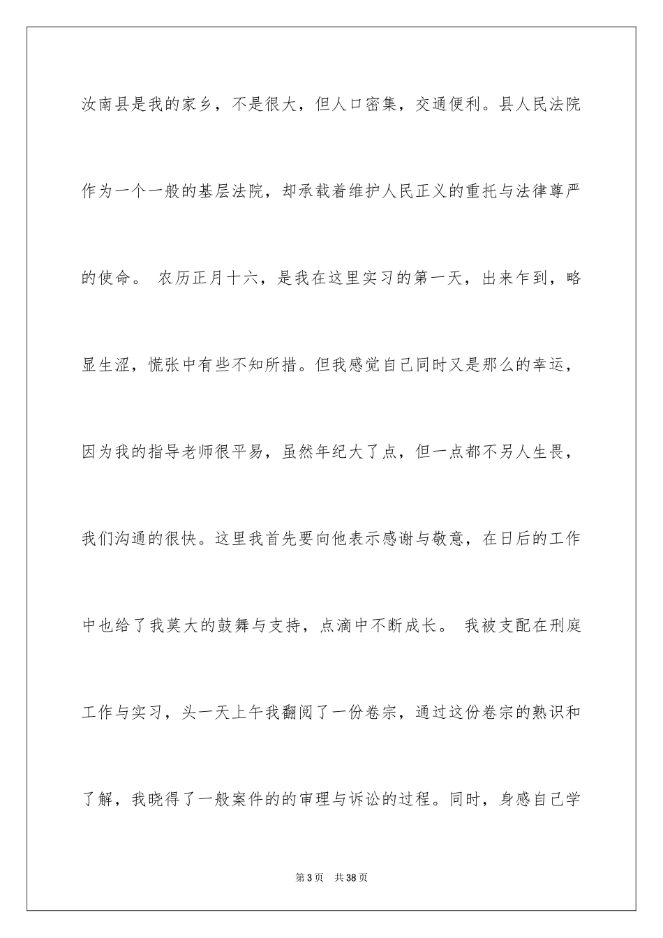 2024人民法院实习报告_3_第3页