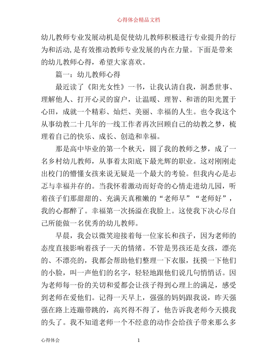 幼儿教师心得大全_第1页