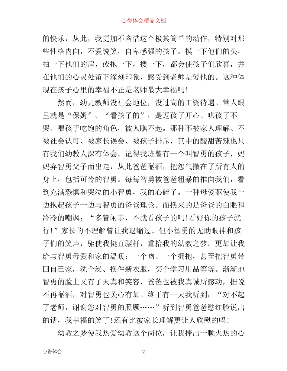 幼儿教师心得大全_第2页