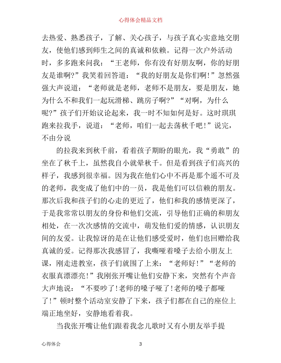 幼儿教师心得大全_第3页